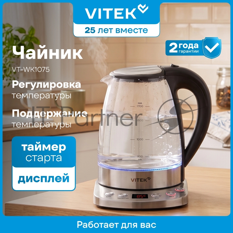 Чайник электрический Vitek VT-WK1075 1.7л. 1800Вт серебристый/черный корпус: металл/пластик