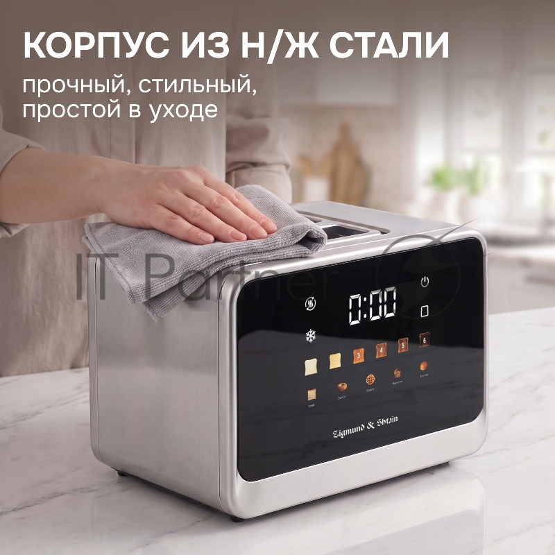 Тостер Zigmund & Shtain ST-102
