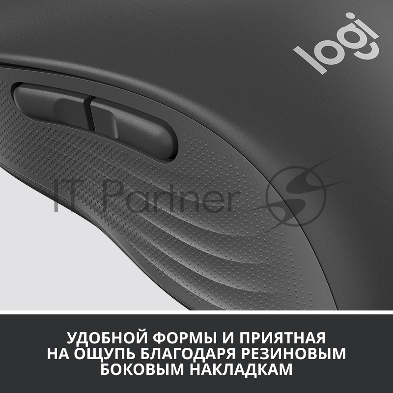 Мышь беспроводная Logitech Signature M650 L графитовый, 4000 dpi, радиоканал, Bluetooth, USB, кнопки - 5