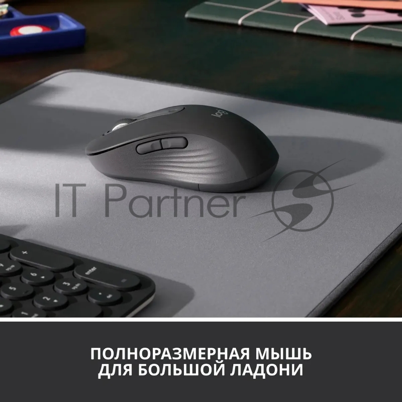 Мышь беспроводная Logitech Signature M650 L графитовый, 4000 dpi, радиоканал, Bluetooth, USB, кнопки - 5