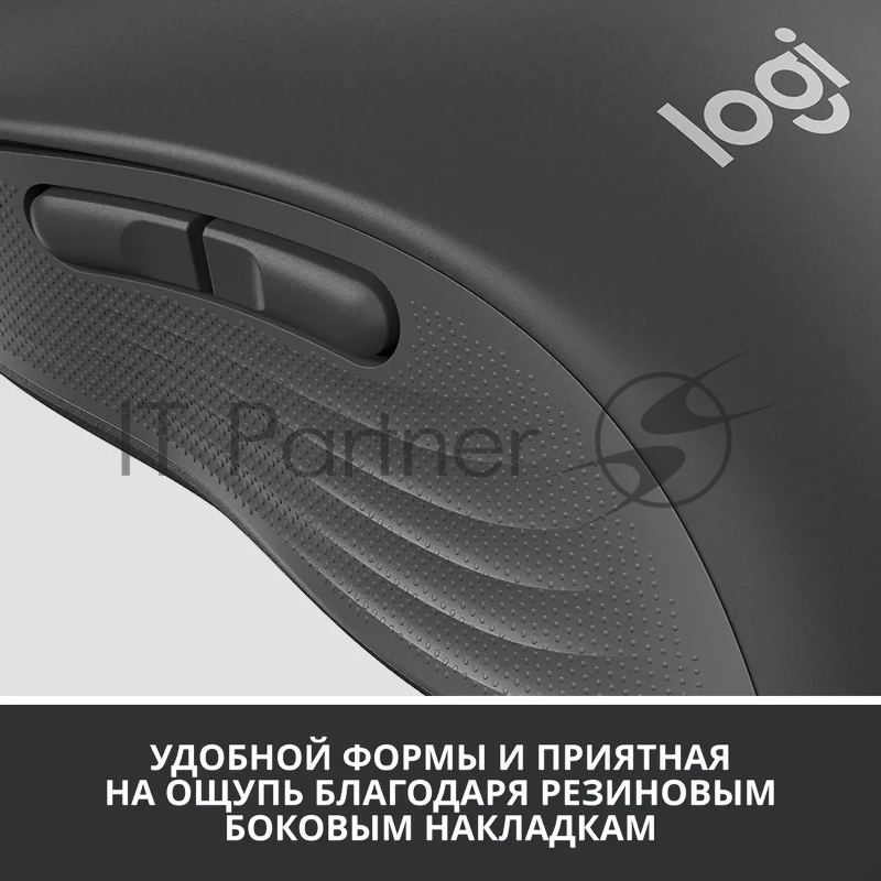 Мышь беспроводная Logitech Signature M650 L графитовый, 4000 dpi, радиоканал, Bluetooth, USB, кнопки - 5