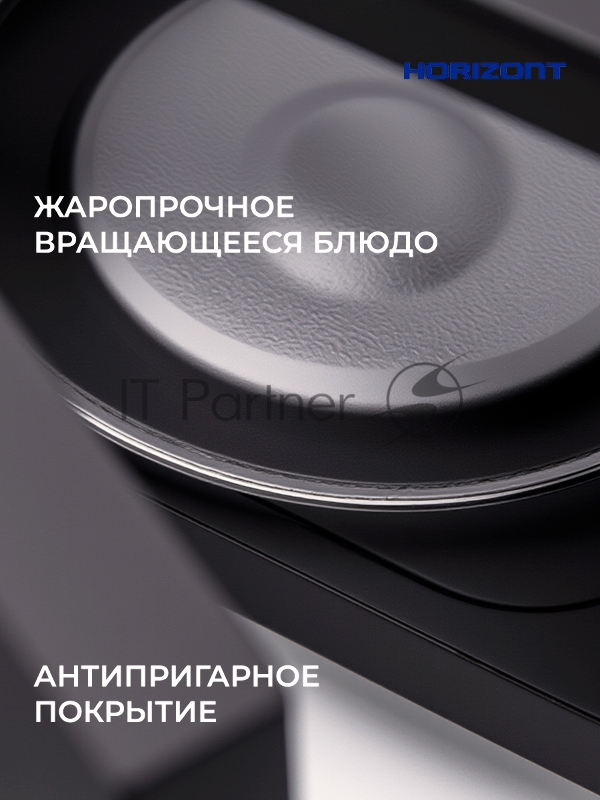 Микроволновая печь Horizont HSM205RBG черный/золотистый, 20 л, 700 Вт, переключатели — поворотный механизм