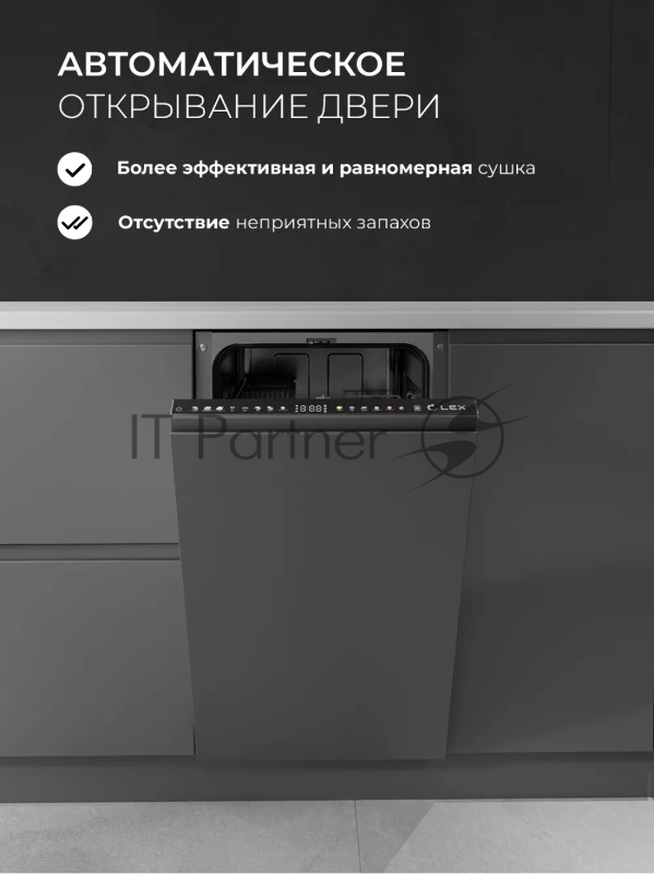 Посудомоечная машина встраив. Lex PM 4583В color Lux узкая