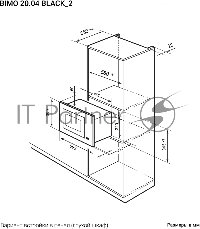 Микроволновая печь Lex BIMO 20.04 BL 20л. 700Вт черный (встраиваемая)