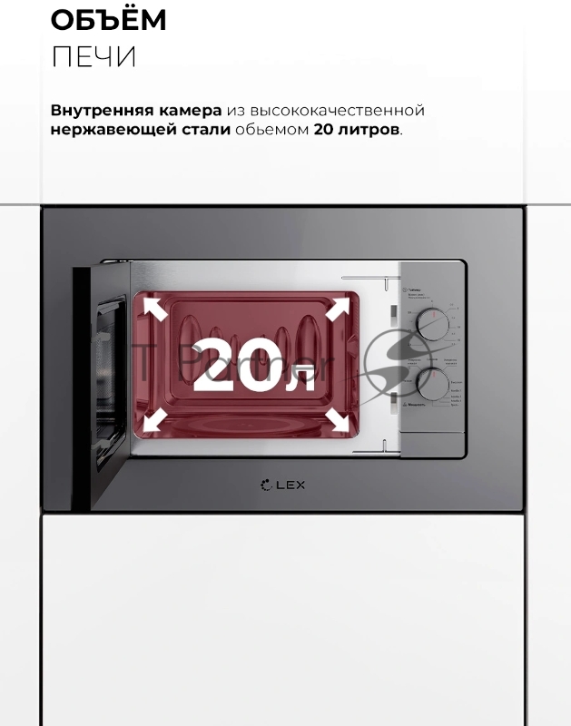 Микроволновая печь Lex BIMO 20.04 серый (встраиваемая)