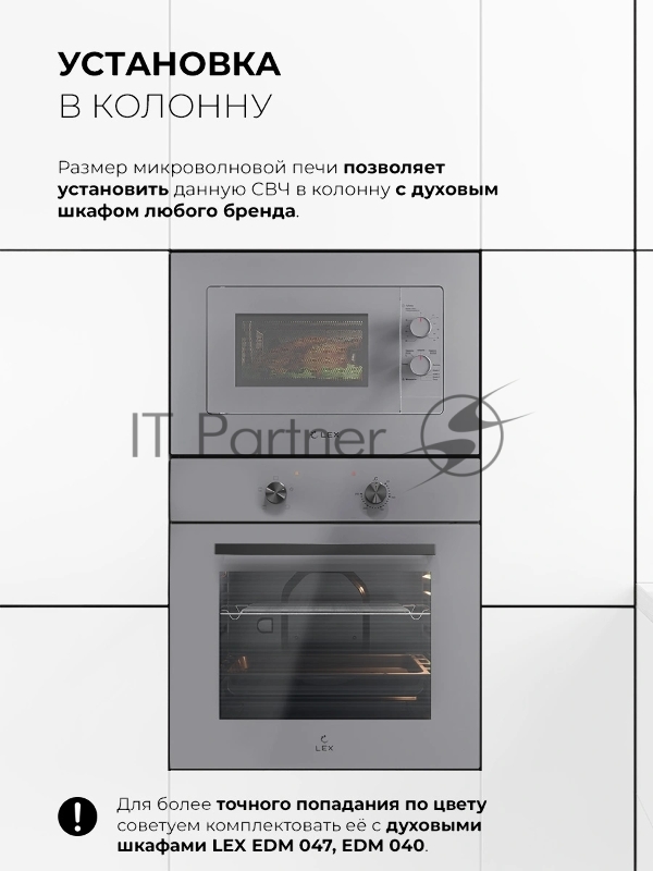 Микроволновая печь Lex BIMO 20.04 серый (встраиваемая)