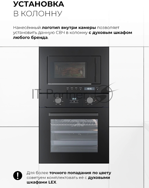 Микроволновая печь Lex BIMO 20.07N черный (встраиваемая)