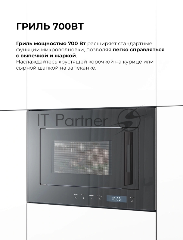 Микроволновая печь Lex BIMO 20.07N черный (встраиваемая)