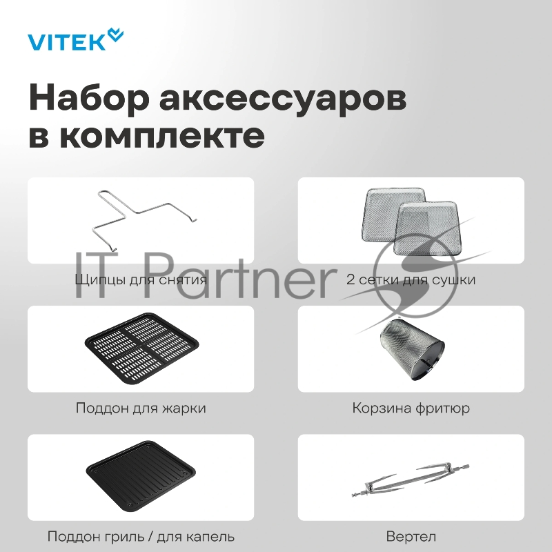 Аэрогриль Vitek VT-AF8801 2100Вт черный
