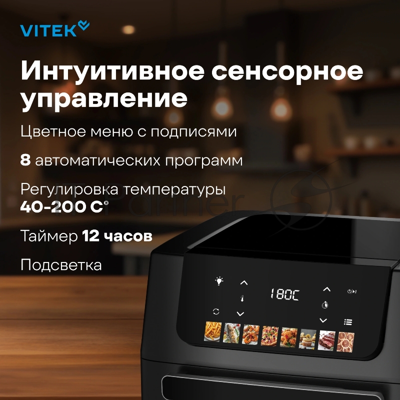 Аэрогриль Vitek VT-AF8801 2100Вт черный