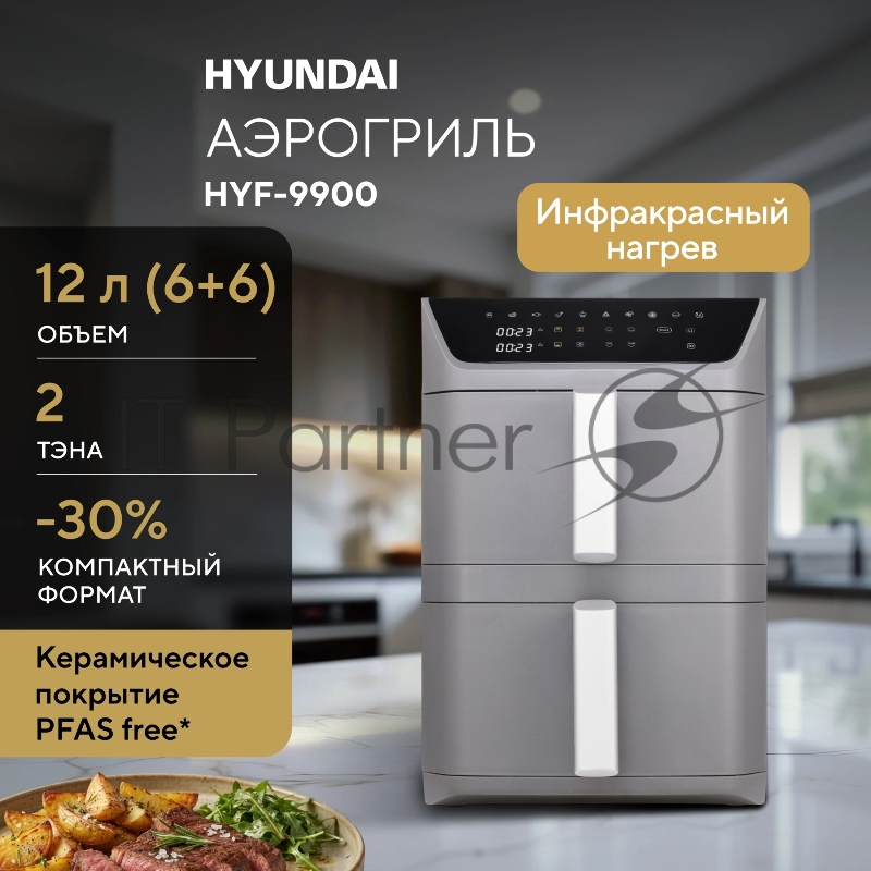 Аэрогриль Hyundai HYF-9900 12л 2800Вт серый