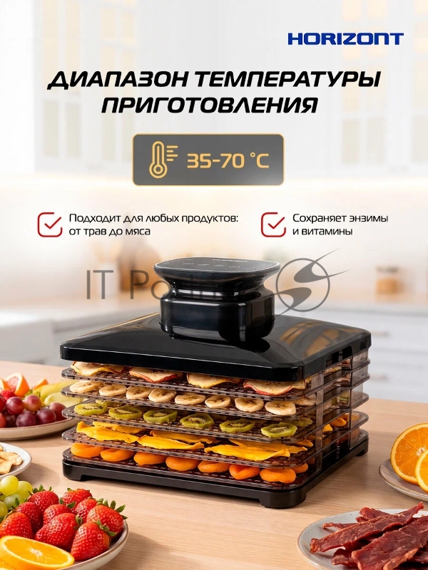 Сушилка для овощей и фруктов Horizont Н-5 HOR005