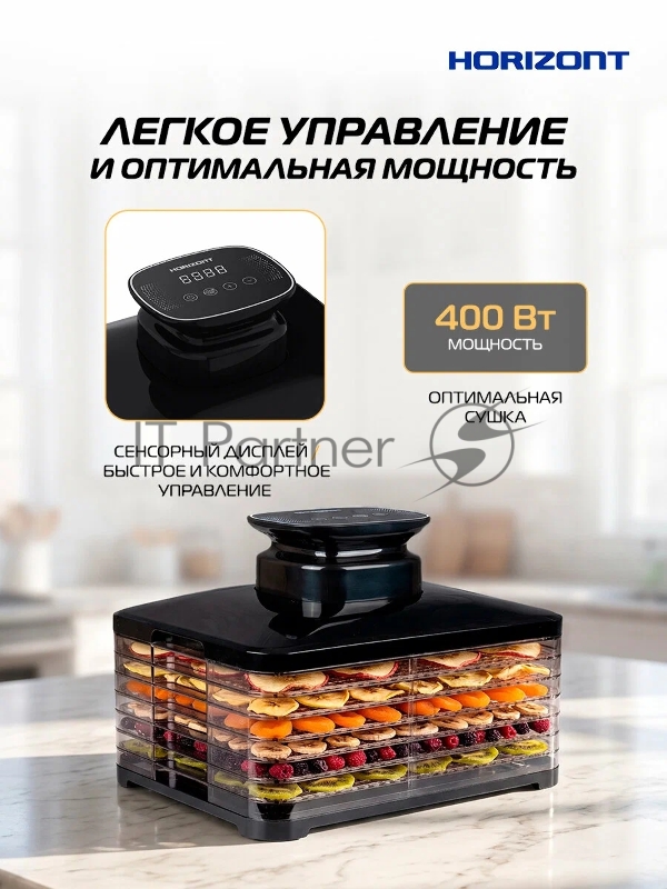 Сушилка для овощей и фруктов Horizont Н-5 HOR005