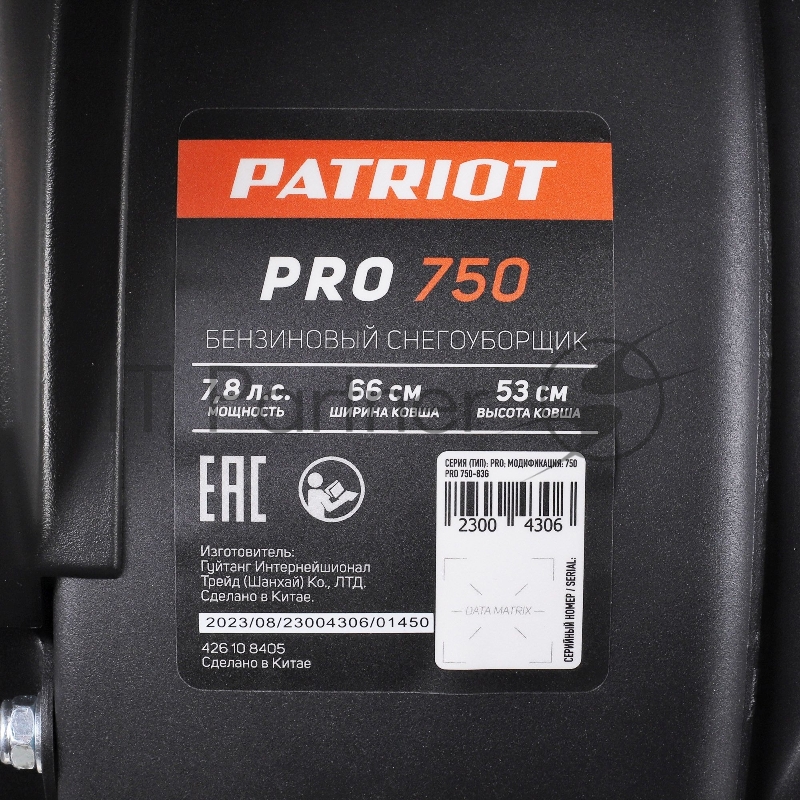 Снегоуборщик бензиновый Patriot PRO 750 7.8л.с.
