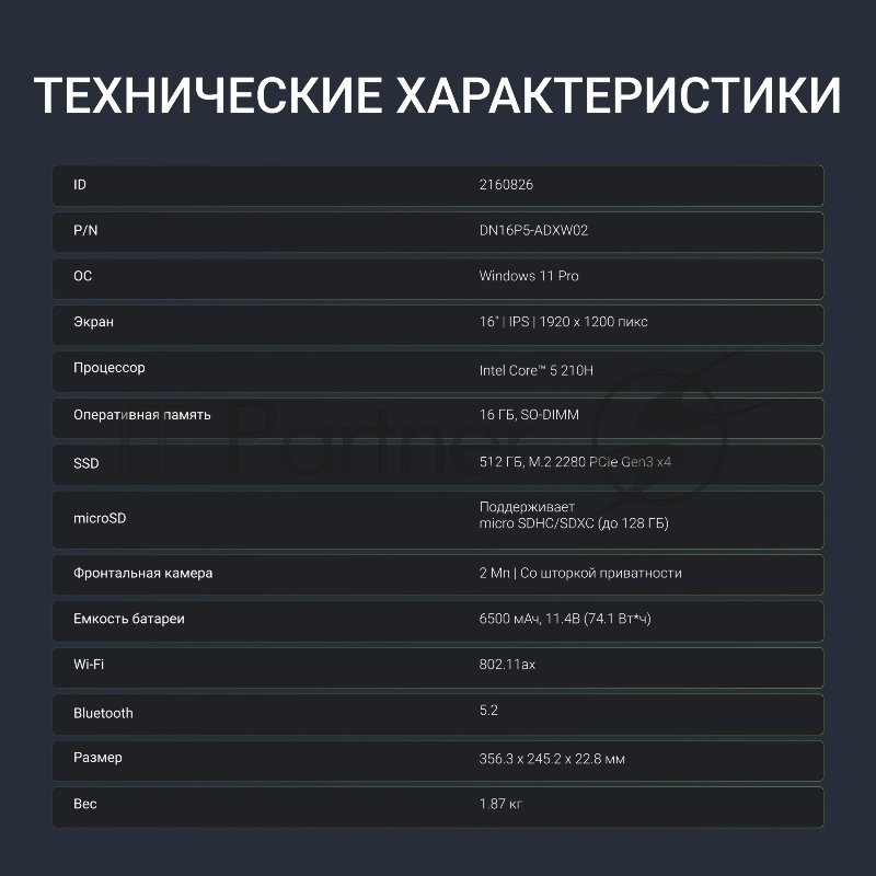 Ноутбук Digma Chronos Core 5 210H 16Gb SSD512Gb Intel Graphics 16 IPS WUXGA (1920x1200) Windows 11 Pro silver WiFi BT Cam 6500mAh (DN16P5-ADXW02)
