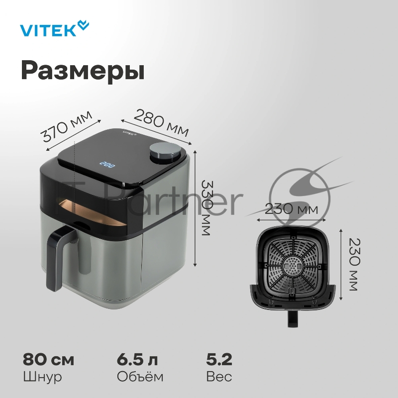Аэрогриль Vitek VT-AF5505 6.5л 1800Вт серый/черный