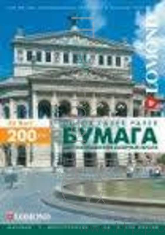 Фотобумага LOMOND Двухсторонняя Матовая, для лазерной печати, 200 г/м2, SRA3/150л.