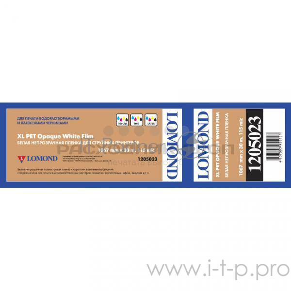 Пленка LOMOND XL White Film – белая непрозрачная, ролик 1067ммХ50,8 мм, 115 мкм, 30 метров.