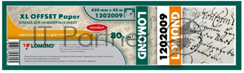 Бумага инженерная Lomond 80 г/м2 (420мм х 45м х 50мм)Стандарт