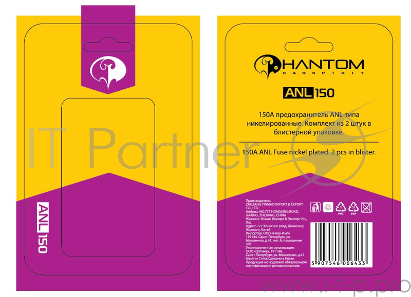 Предохранитель Phantom ANL150P черный (упак.:2шт)