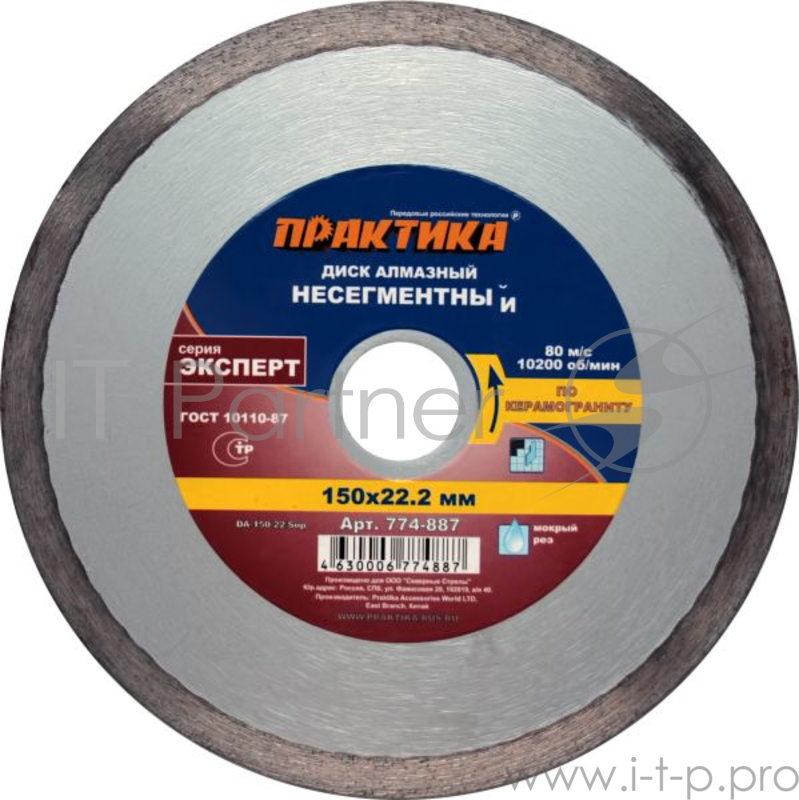 Диски отрезные, пильные, шлифовальные Диск алмазный Эксперт-Керамогранит ПРАКТИКА 150х22 774-887