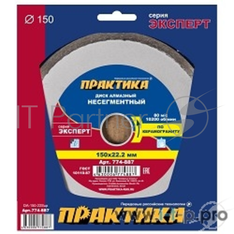 Диски отрезные, пильные, шлифовальные Диск алмазный Эксперт-Керамогранит ПРАКТИКА 150х22 774-887