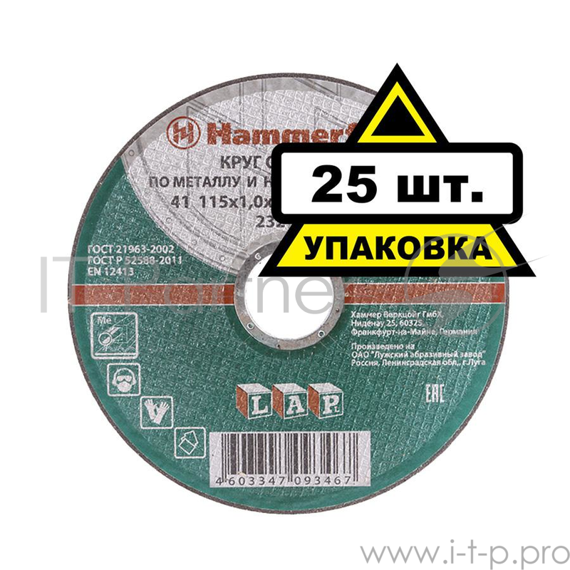 Круг отрезной 115 x 1.0 x 22,23 A 54 S BF Hammer Flex 232-009 по металлу и нержавеющей стали 25 шт