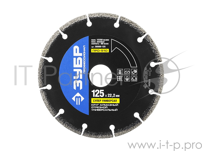 Круг алмазный ЗУБР 36660-125 ПРОФЕССИОНАЛ сегментный универсальный 125х22.2мм на вакуумной пайке