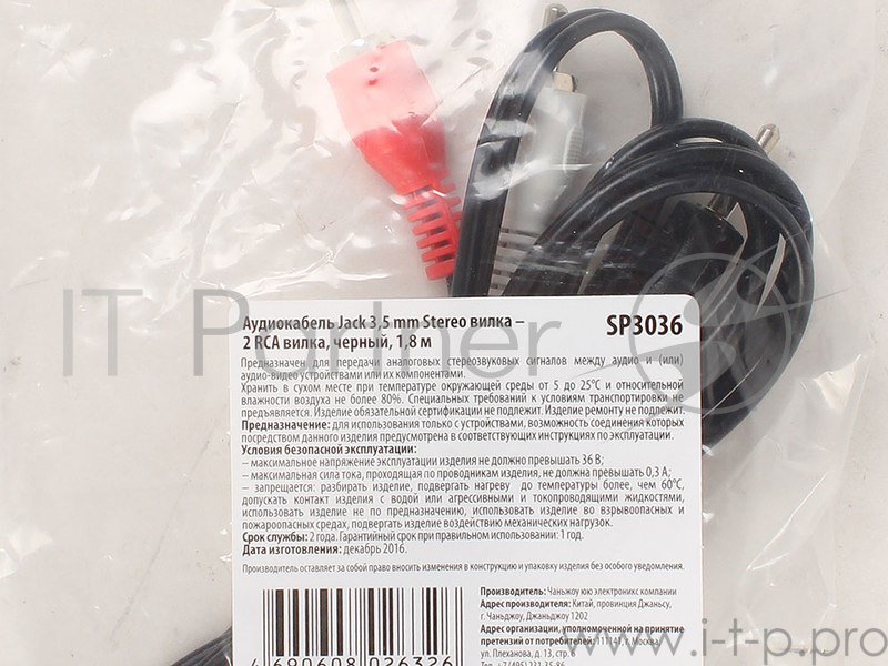 Кабель Jack 3.5 mm вилка <--> 2xRCA вилка, стерео-аудио, Belsis/Sparks,,1.8 м. SP3036