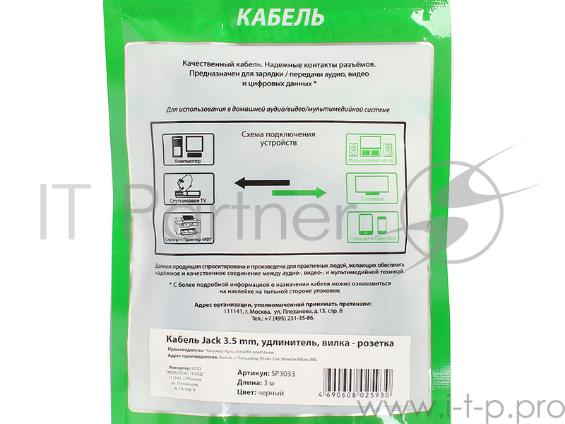 Кабель Jack 3.5 mm вилка <--> Jack 3.5 mm розетка, аудио, 3 м, Sparks SP3033