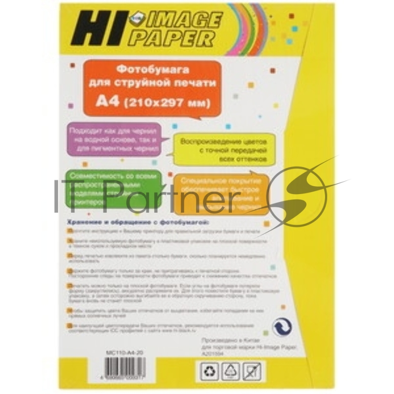 Фотобумага матовая односторонняя (Hi-image paper) A4, 110 г/м, 20 л.