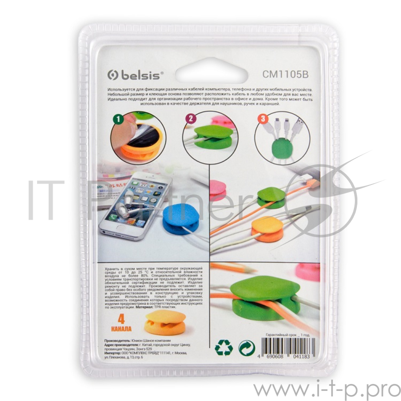 Зажим кабельный Belsis CM1105B, 4-х закругленный, утяжеленный, приклеивающийся, черный, Блистер