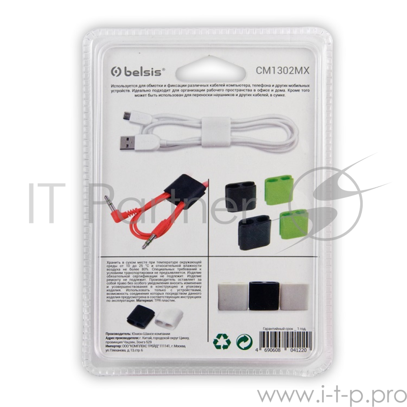 Зажим для кабеля Belsis CM1302MX , H-тип, малый, цветной, Блистер