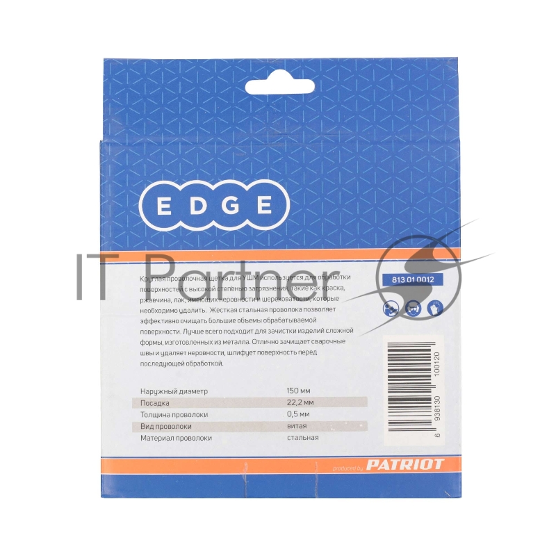 Щетка круглая витая (150х22.2 мм) EDGE by PATRIOT 813010012