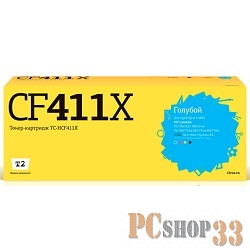 Картридж T2 (CF411X) для HP CLJ Pro M377/M452/M477, № 410X C, 5K , с чипом