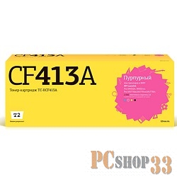 Картридж T2 (CF413A) для HP CLJ Pro M377/M452/M477, №410A M, 2.3K , с чипом