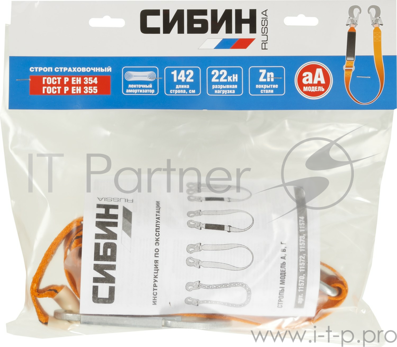 Строп СИБИН 11572 тип аа материал - лента капроновая с амортизатором 2карабина