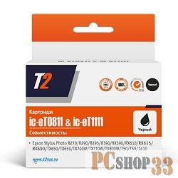 Расходные материалы T2 C13T08114A/C13T11114A (IC-ET0811) Картридж T2 для Epson Stylus Photo R270/R290/R390/RX690/TX700, черный, с чипом