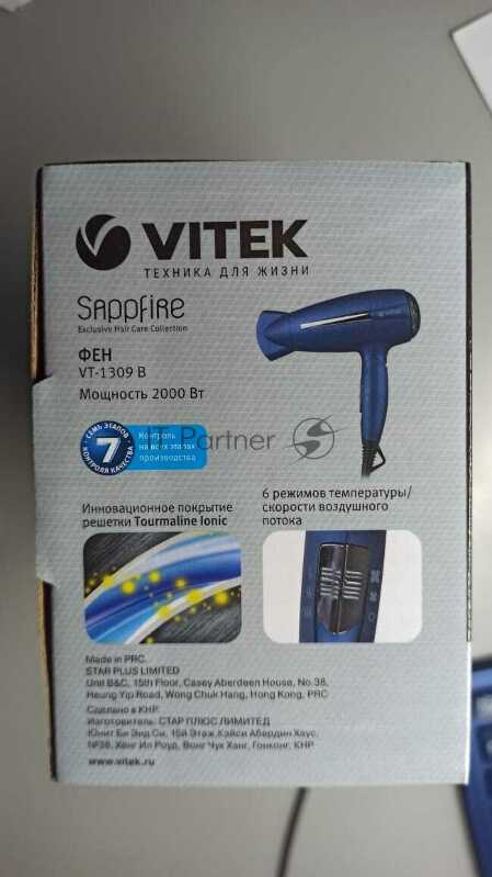 Фен Фен VITEK VT-1309(B) (Фен со складной ручкой: мощность 2000 Вт., 2-поз. переключатель нагрева/скорости)