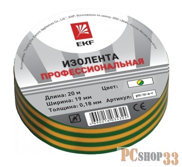 EKF plc-iz-a-yg Изолента класс А (профессиональная) (0,18х19мм) (20м.) желто-зеленая EKF PROxima