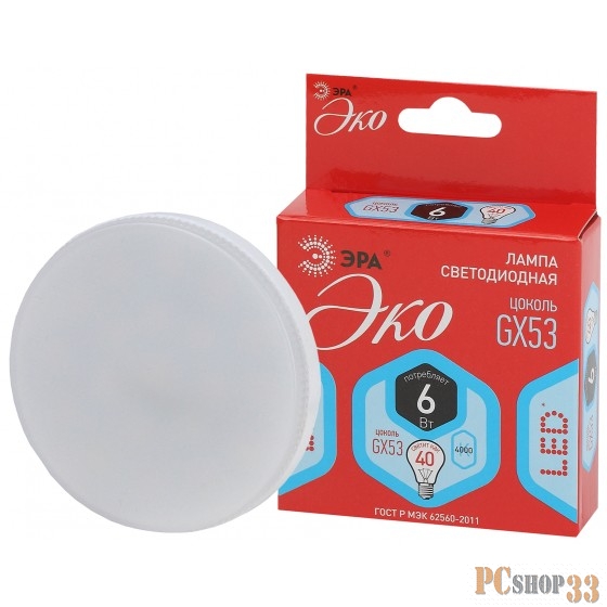 Эра Б0036540 ECO LED GX-6W-840-GX53 Светодиодная лампа (диод, таблетка, 6Вт, нейтр, GX53)
