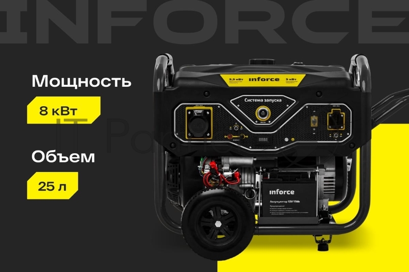 Inforce Генератор бензиновый GL 8000 04-03-16
