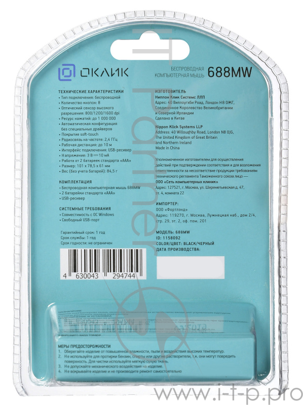 Мышь Oklick 688MW ERGO черный оптическая (1600dpi) беспроводная USB (8but)