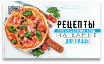 Камень для пиццы и выпечки KORTING KSP 60