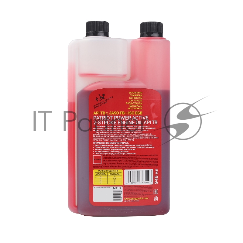 Масло минерал. PATRIOT POWER ACTIVE 2T дозаторная 0,946л