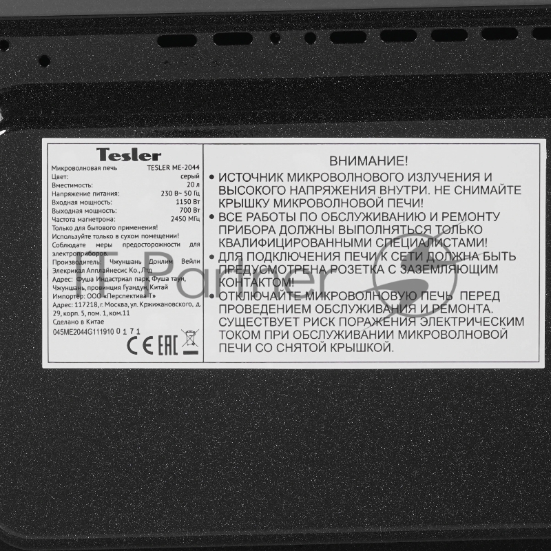 Микроволновая печь TESLER ME-2044 GREY