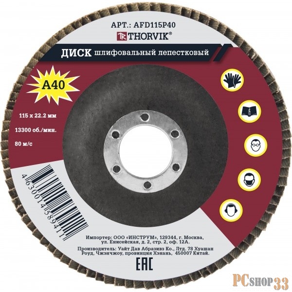 Thorvik AFD115P40 Диск шлифовальный лепестковый торцевой, 115х22.2 мм, Р40