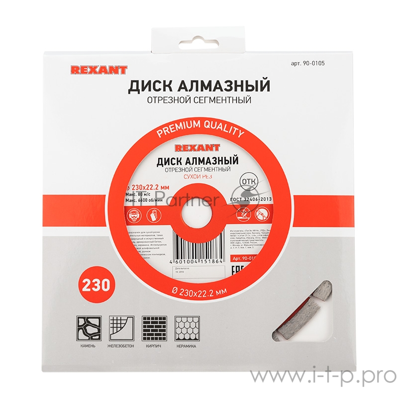 REXANT (90-0105) Диск алмазный отрезной сегментный 230x22.2 мм