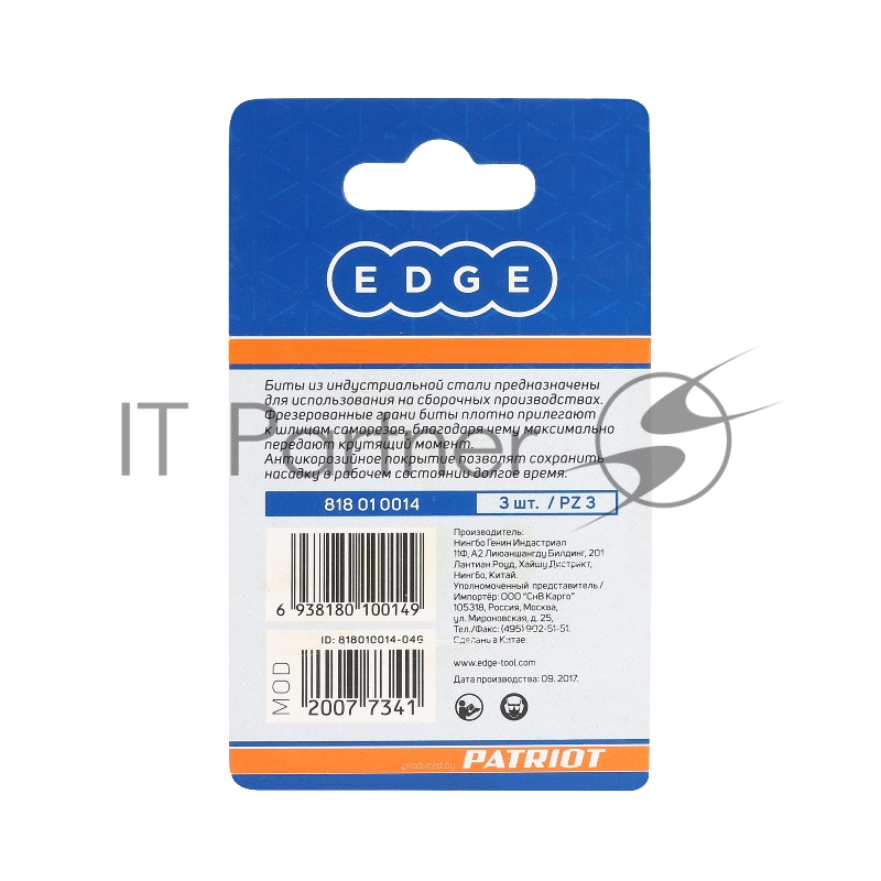 Бита EDGE by PATRIOT PZ3, сталь S2, длина 25 мм, 3шт в блистере