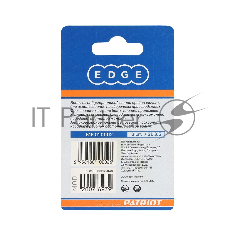 Бита EDGE by PATRIOT SL 3.5мм, сталь S2, длина 25 мм, 3шт в блистере